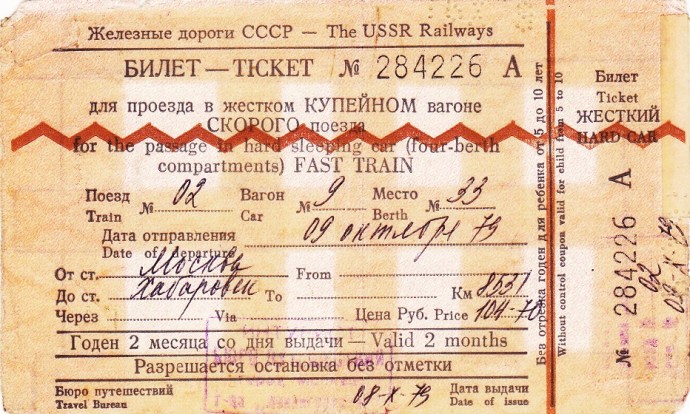 1-trans-siberian-rail-ticket-stub-october-1979-c